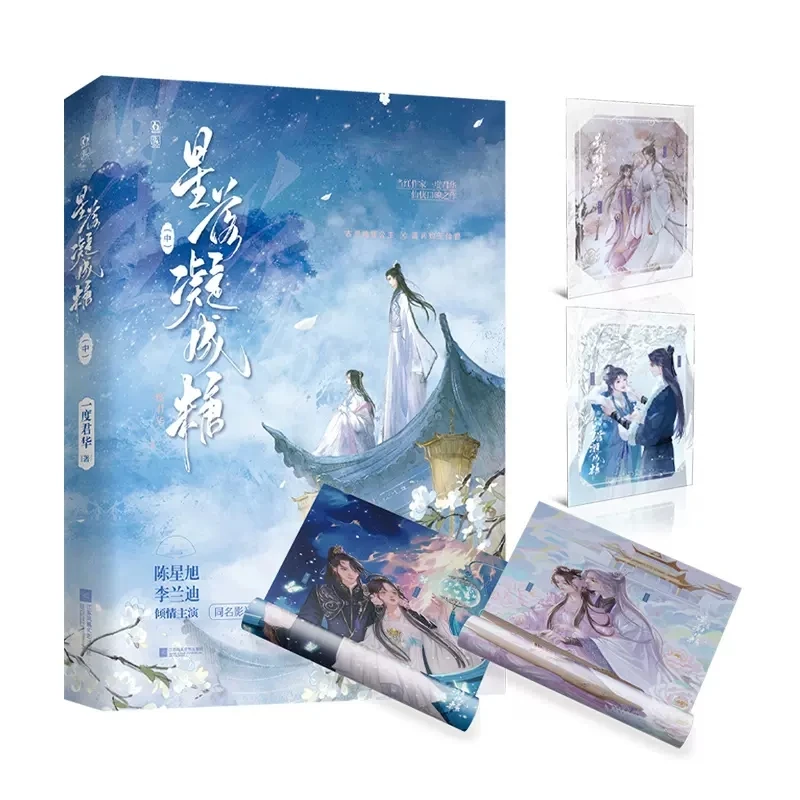 

New Love When The Stars Fall Original Novel Volume 1-3 Chen Xingxu, Li Landi Tv Series Ancient Xianxia Romance Fiction Book