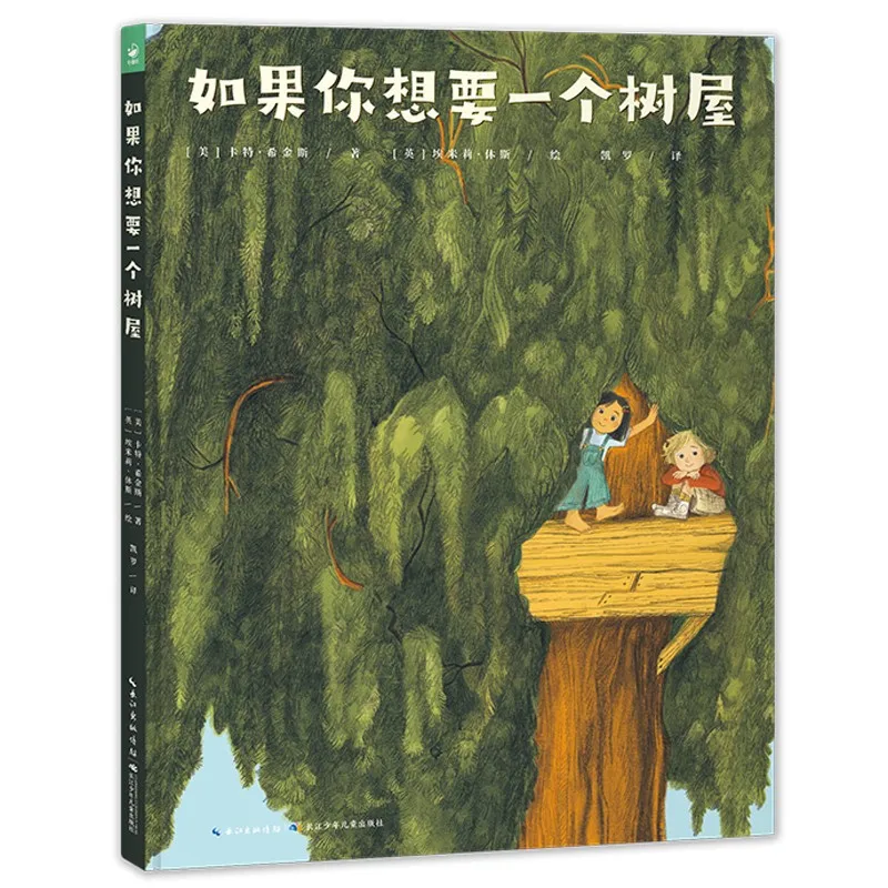 

If You Want A Tree House Hardcover Kids Enlightenment Puzzle Imagination Game Coloring Book Picture Book Livros