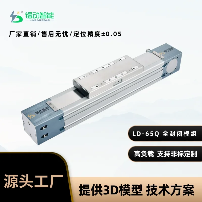 

Полностью закрытый синхронный ленточный модуль LD65Q, Линейный модуль, пыленепроницаемый и водонепроницаемый ленточный модуль, раздвижная платформа высокой