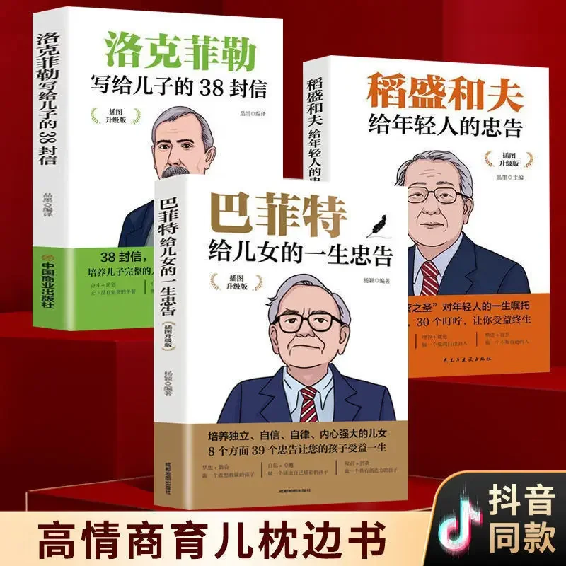 

3Books/Free Shipping 38 Letters From Rockefeller to His Son Buffett Inamori's Advice to Young People Libros Livros