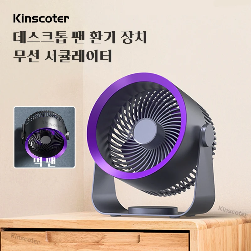 다기능 전기 선풍기 순환기 무선 휴대용 가정용 조용한 환기기 데스크톱 벽 천장 선풍기 공기 냉각기 KINSCOTER Multifunctional Electric Fan Circulator Wireless Portable Home Quiet Ventilator Desktop Wall Ceiling Fan Air Cooler