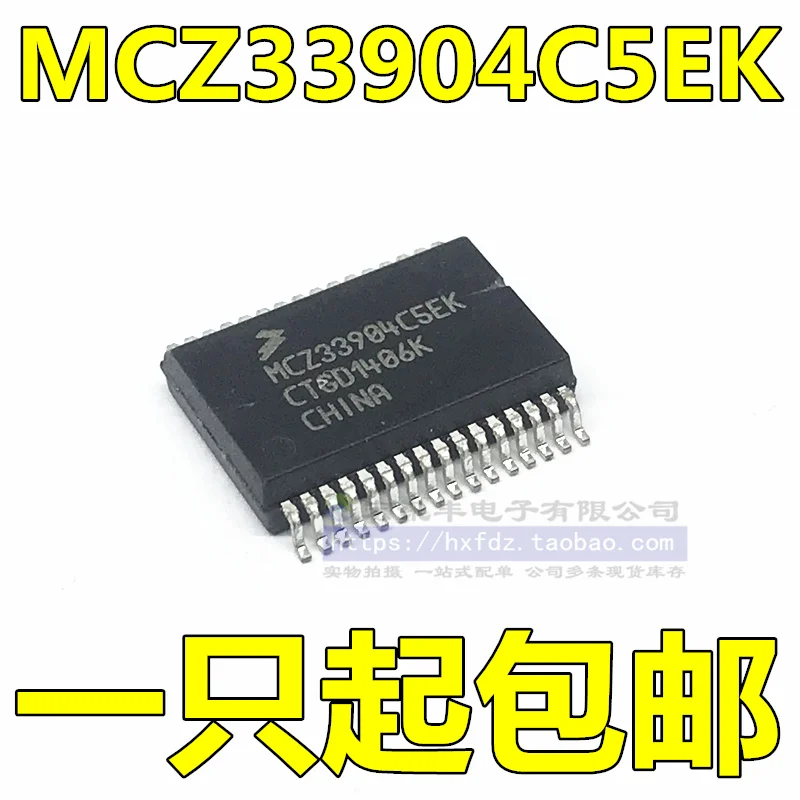 

Бесплатная доставка MCZ33904C5EK CAN IC 10 шт.
