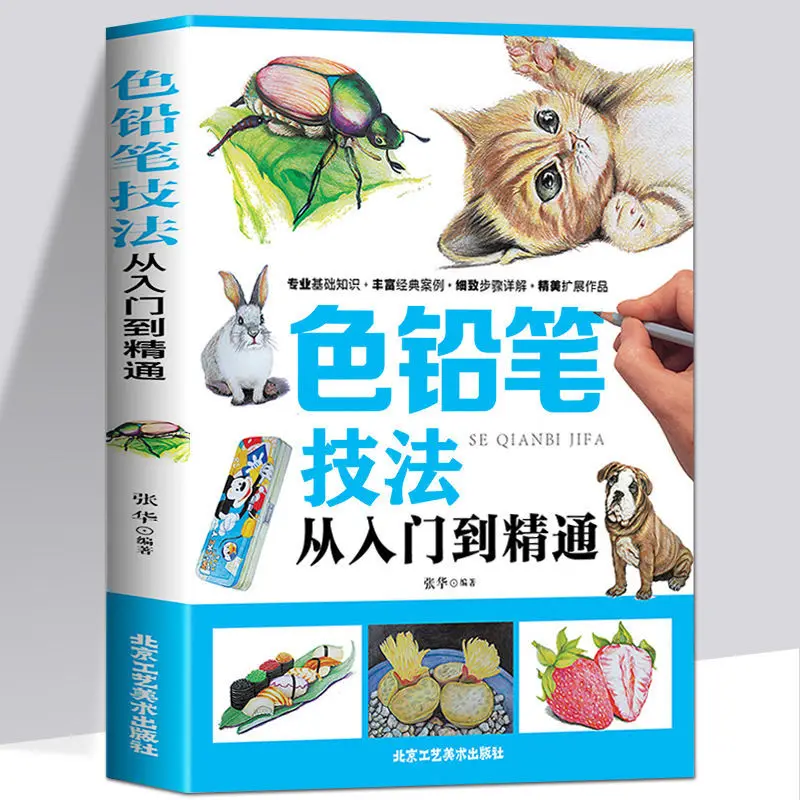 

Coloring Books Color Pencil Technique From Entry To Proficient Color Pencil Painting Novice Zero Basic Learning Painting Book