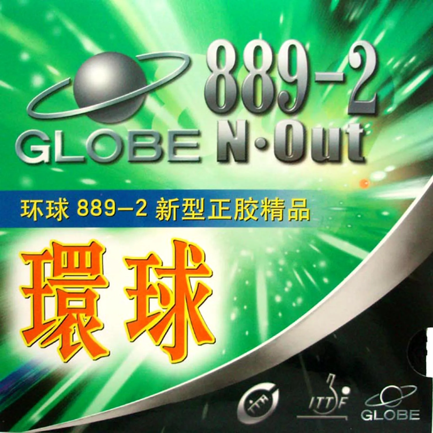 

Globe 889-2 Short Pips-Out Table Tennis (PingPong) Rubber (without Sponge)