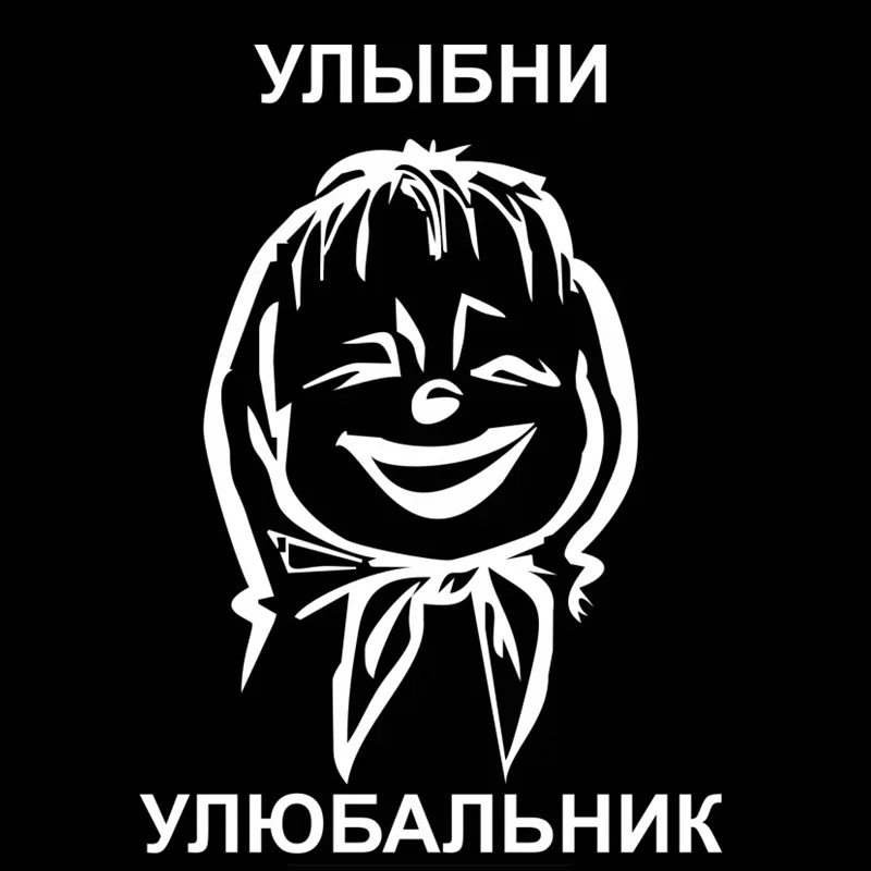 

Забавная наклейка на автомобиль, амулет со смайлом, наклейка на ветровое стекло автомобиля, виниловые наклейки, водонепроницаемые солнцезащитные аксессуары, наклейки, 20 см * 14 см