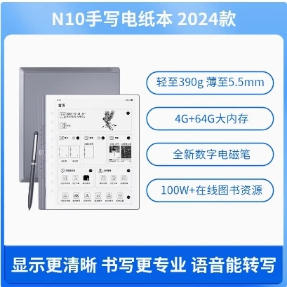 hanvon N10 10.3 inch e-book reader electronic reader notebook ink screen ink screen eye protection