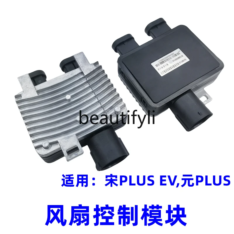 Suitable for Yuan PLUS electronic fan speed control module Song PLUSEV control fan cooling air conditioner accessories