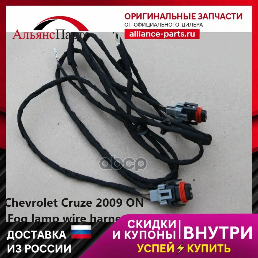 Front fog lamp wiring harness General Motors art. 96950676