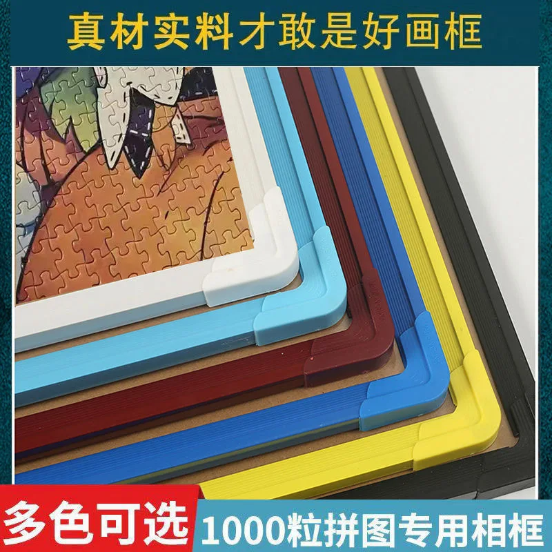 1000 חתיכות מסגרת פאזל פלסטיק, מסגרת תמונה לפאזל 50 * 70 סמ