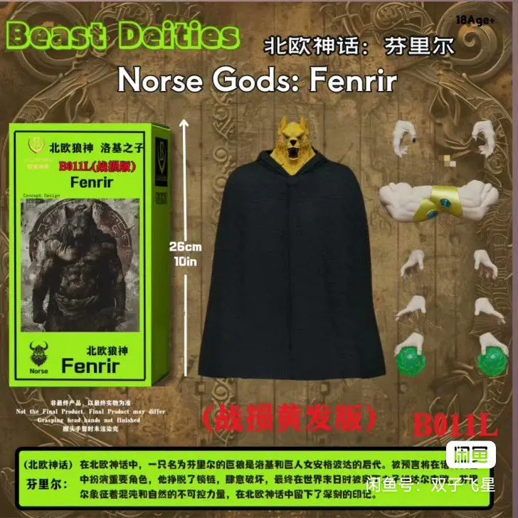 Original Kong Studio Beast Deities Bl010l B011l Bl012l Fenrir Out