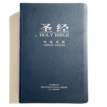 The Holy Bible Bilingual : NIV & Chinese 1