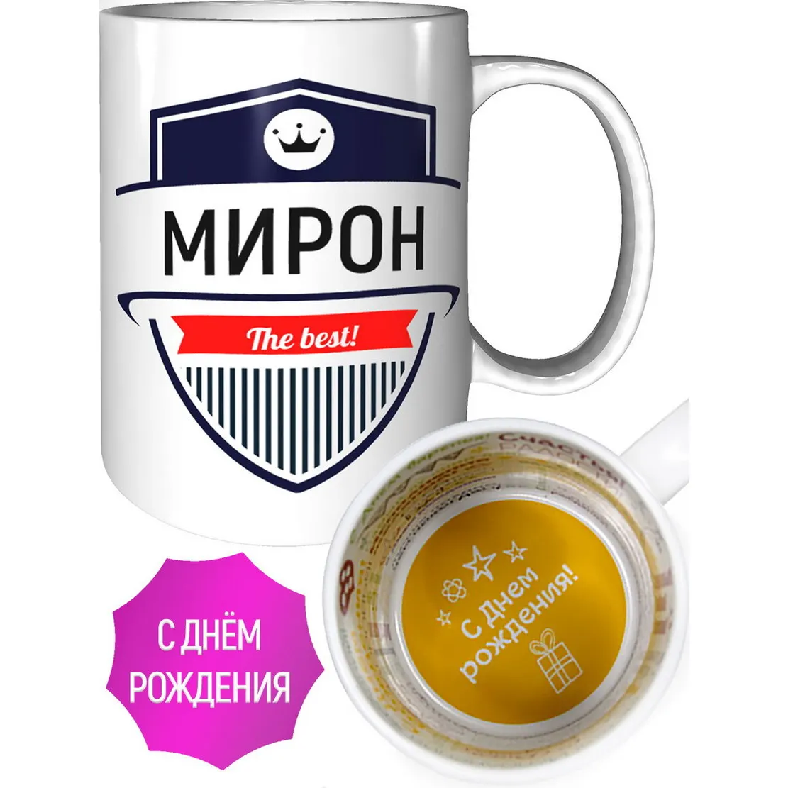 Фото Кружка Мирон The Best - на день рождения №1