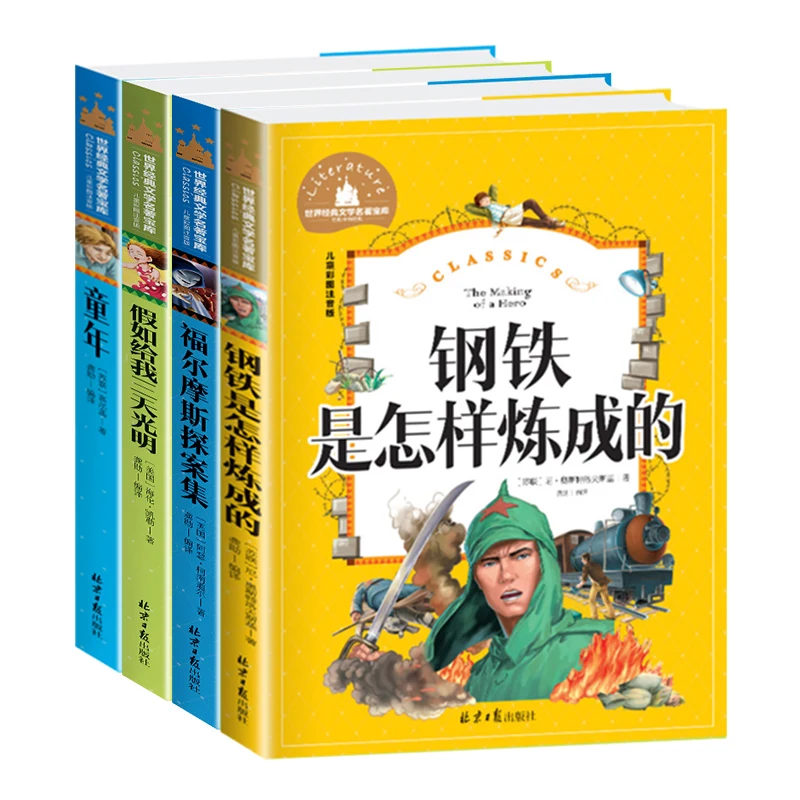 

Three Days to See/My Childhood...The Classic Literature Treasury Series for Children Pictures Simplified Chinese Book withPinyin