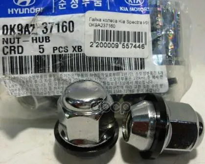 Гайка Колеса Hyundai/Kia 0k9a237160 Под Штамп. Stl 52950-24000 Clarus Hyundai-KIA арт. 0K9A237160 |