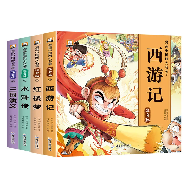 Versione comica dei quattro grandi romanzi classici, illustrazioni a colori e scritte Phonetic, classici letterari