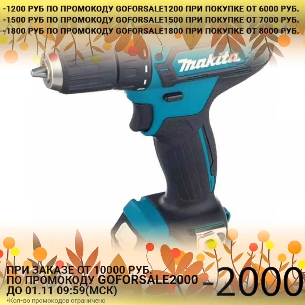 Дрель-шуруповерт аккумуляторная Makita DF333DWME (акк. Li-Ion 4 А/ч 12В патрон быстрозажимной