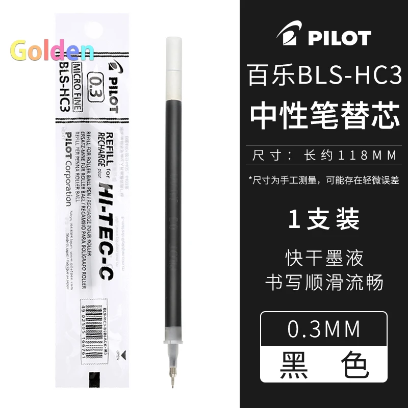 パイロットハイテックc黒、青、赤リフィルインクペン0.3/0.4/0.5