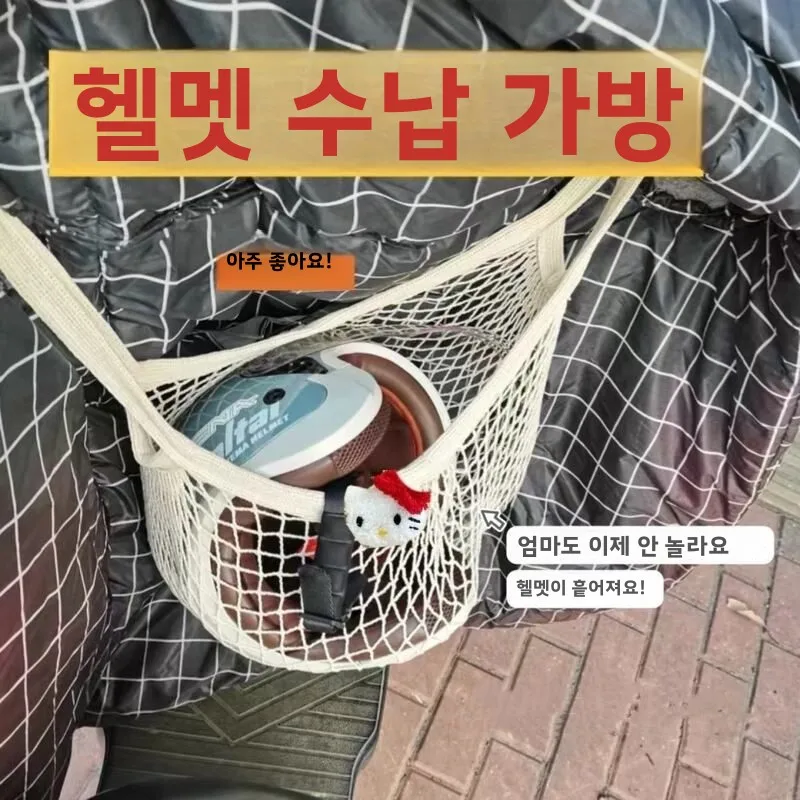유니버설 전기 자동차 보관 가방 헬멧 네트 포켓 휴대용 다용도 비옷 신발 보관 가방 가정용 정리함