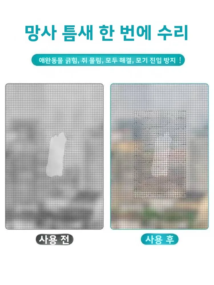 보이지 않는 모기장 방충망 셀프 접착식 창문 스크린 메쉬 와이드 스플라이스 무타공 가정용 통기성 창문 방충망