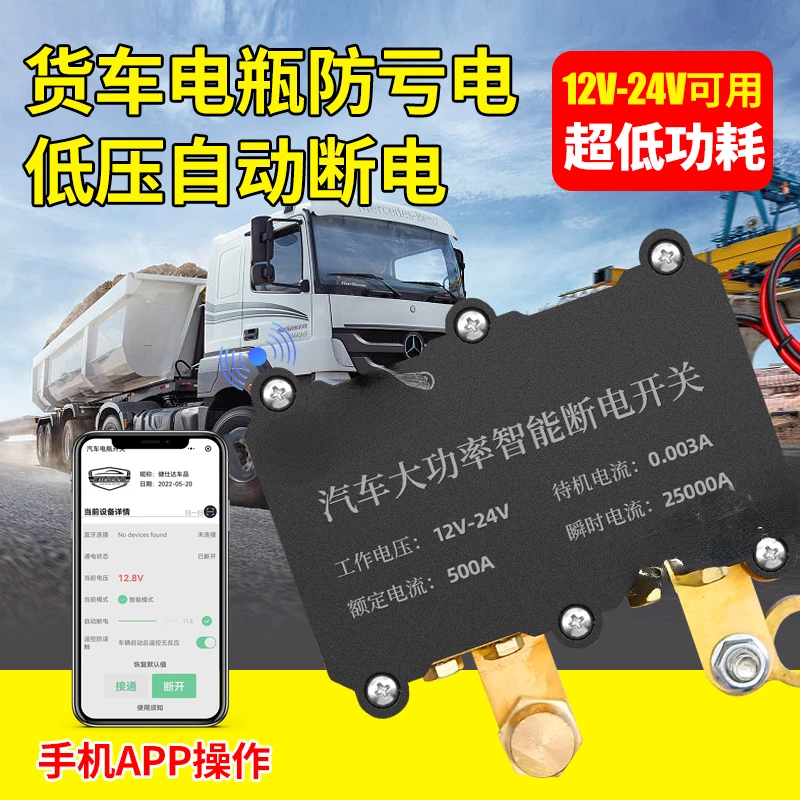 Automobile intelligent power-off switch The whole car intelligent power-off battery main brake