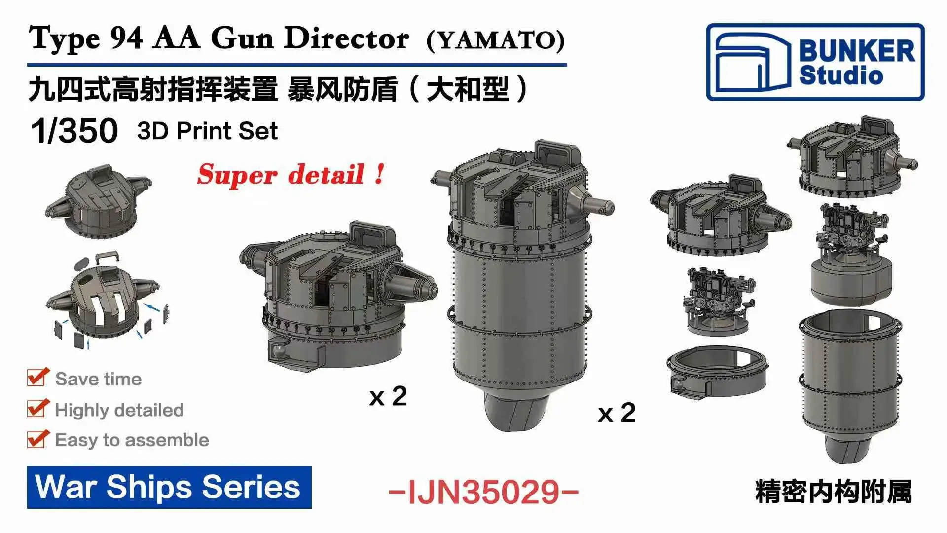 

BUNKER STUDIO IJN35029 1/350 Type 94 AA Gun Director (Yamato)
