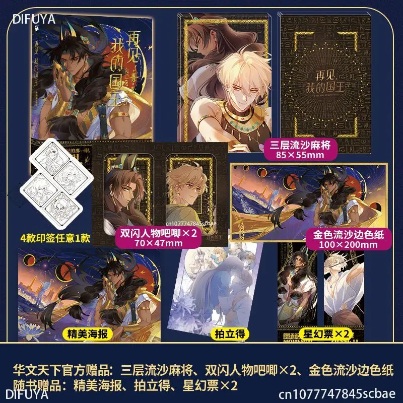 

New See You My King Chinese Original Comic Book Volume 1 Zhang Li, Mohemisi Ancient Romance Manga Story Books