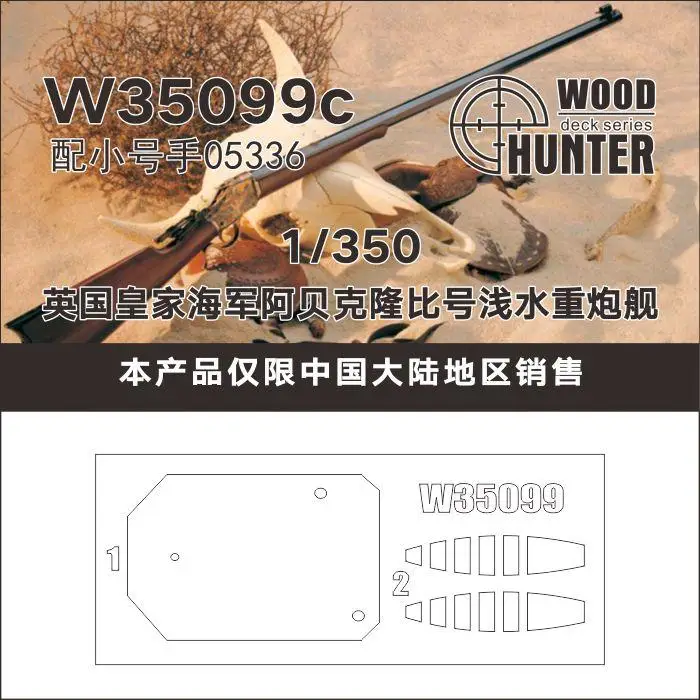 

Hunter W35099 1/350 HMS Abercrombie, британская лодка для мелководья для Tr 05336
