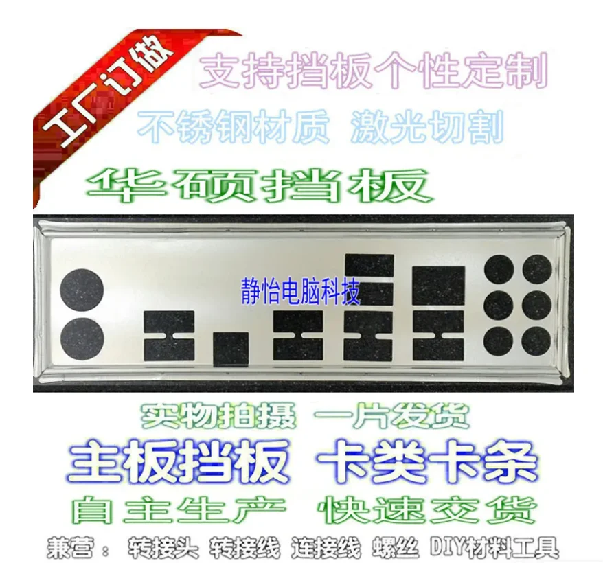 Io I/O Shield Piastra Posteriore Backplate Backplate Staffa Blende Per Asus P7P55D