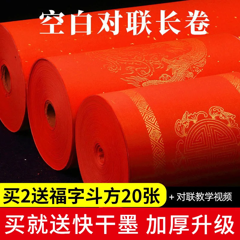 

Wax Dyed Thousand Year Red Long Roll Couplet Paper Red Paper Blank Handwriting Special Large Red Xuan Paper Half Cooked Thick Br