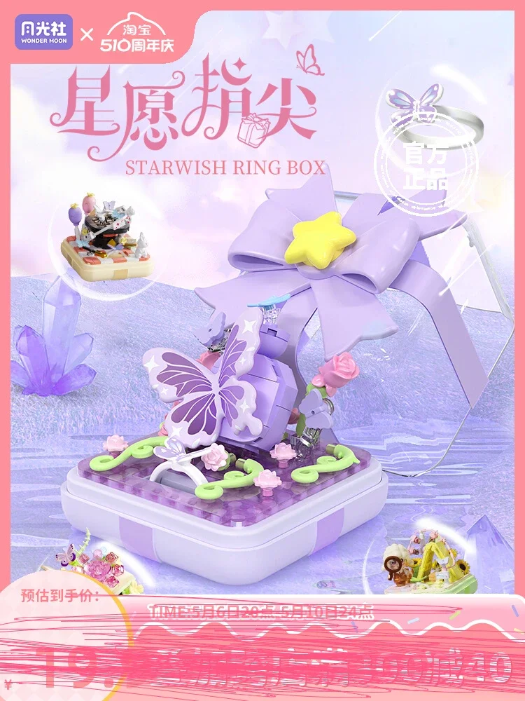 Конструктор SEMBO Moonlight, сборная коробка с кольцом на кончик пальца, игрушечные строительные блоки, маленькие украшения из частиц, подарки для девочек