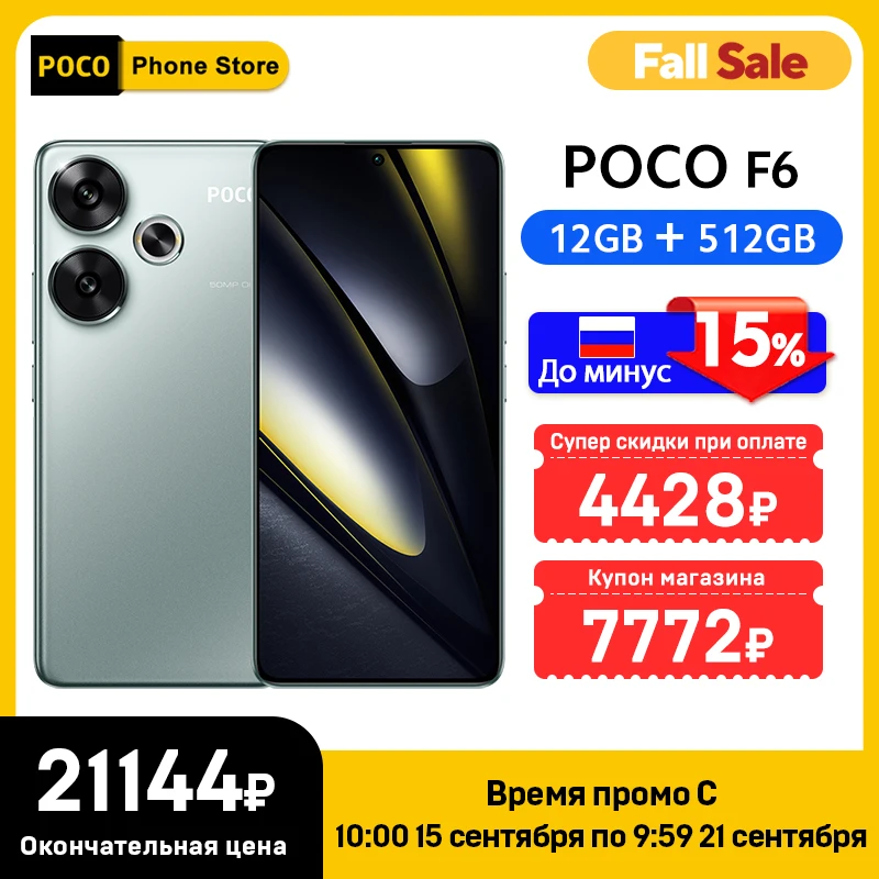 POCO F6 Global Version Smartphone Snapdragon®8s Gen 3 90W