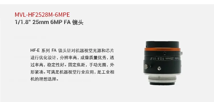 6 million lens MVL-HF0628M-6MPE 0828 1228 1628 Industrial camera c-port fixed fo