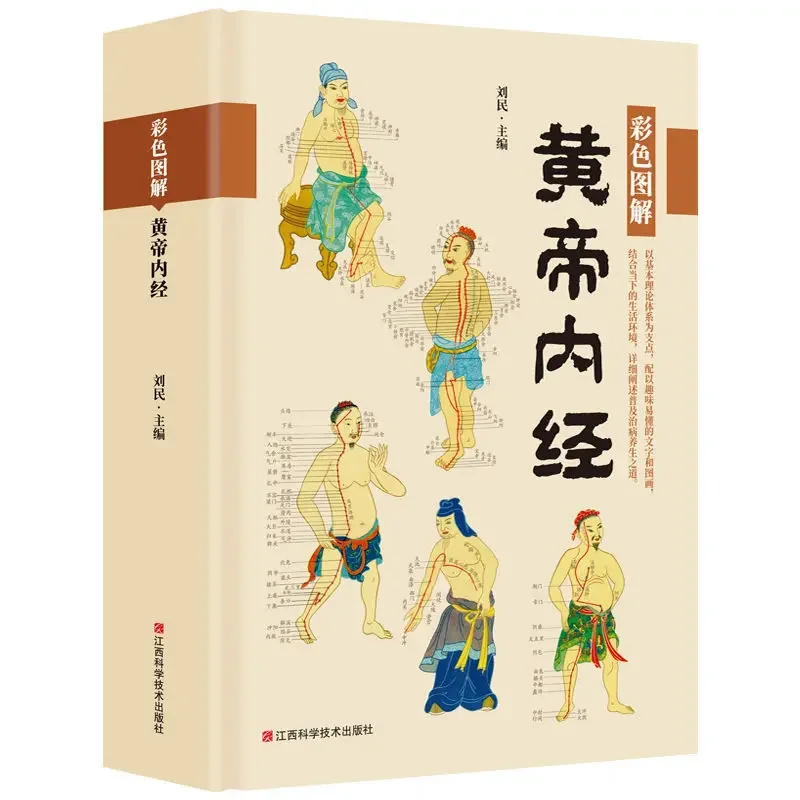 

Huang Di Nei Jing Yellow Empero's Canon Internal Medicine Health Books Chinese Medicine Basic Theory Medical Books Libros Livros