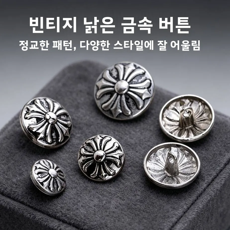 레트로풍 금속 단추, 청바지, 빈티지 의류, 다용도 고정장치, 홈 텍스타일, 바..