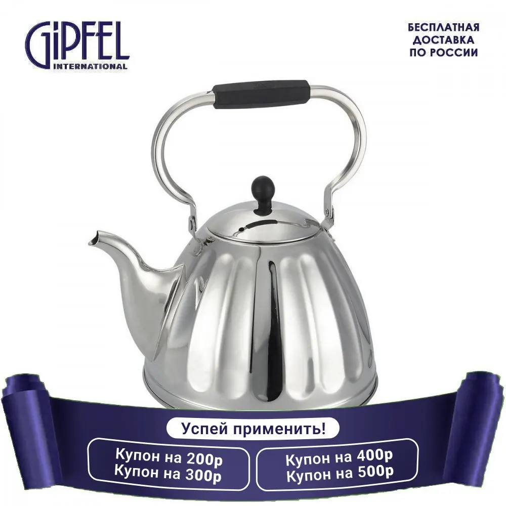 Чайник GIPFEL 1165 ALEXIA 5л | Дом и сад