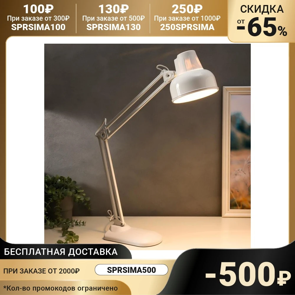 Bettock lamp with base beta + E27 60 W 220 V White 2085585 Table Desk Lights Lamps Indoor Lighting | Лампы и освещение