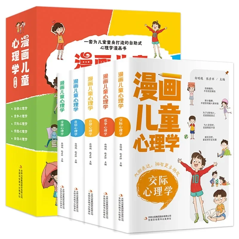 

A Psychology Book Tailored for Children Consisting of 5 Volumes of Manga and Children's Psychology Featuring Colorful