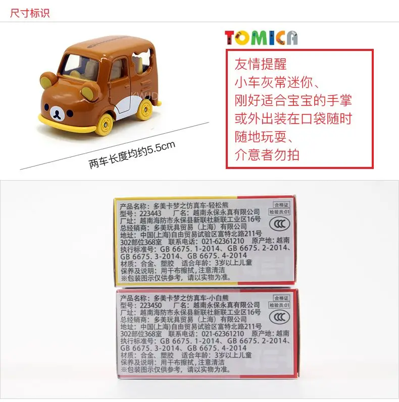 TAKARA TOMY Tomica SP NO.155 Rilakkuma Car Mini Diecast
