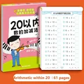 Arithmetic within 20