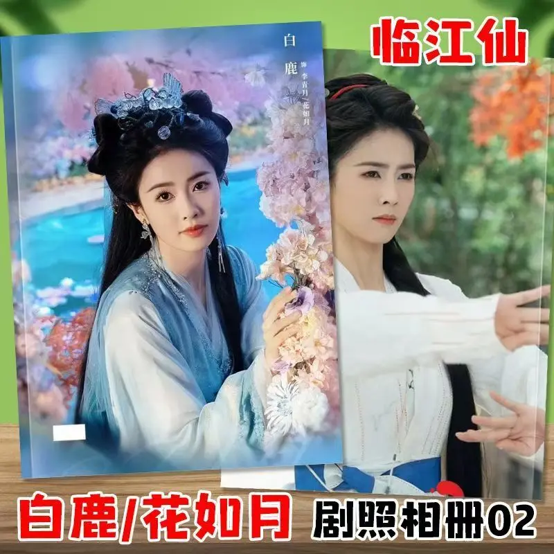 FEUD 중국 TV 드라마 Lin Jiang Xian 캐릭터 Bai Lu 및 Zeng Shunxi 주변 앨범 및 사진집