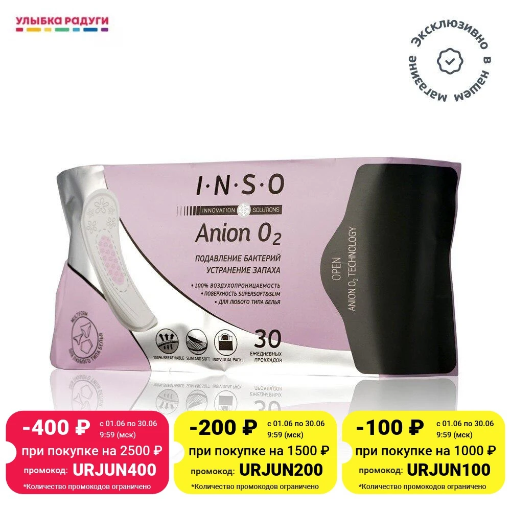 Женские ежедневные прокладки с анионовым слоем INSO Anion O2 30шт |