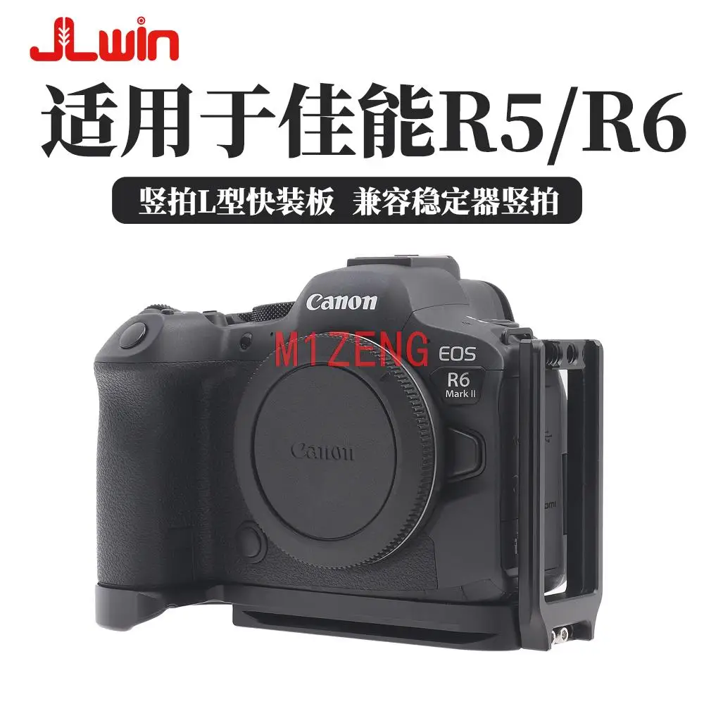 

Расширенная Регулируемая Вертикальная быстросъемная L-пластина/кронштейн с ручкой для камеры canon R5/R6/R5C EOSR5 EOSR6