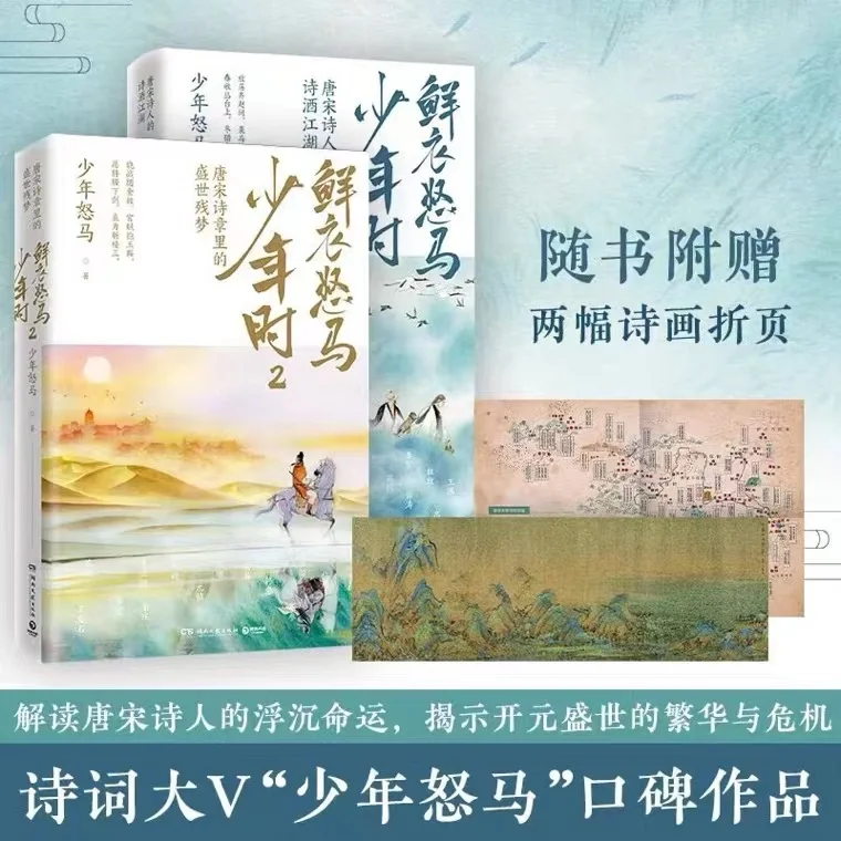 

Fresh Clothes Angry Horse Youth Set 2 volumes of Tang and Song Poetry, Painting and Literature