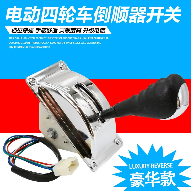

Electric four-wheeled vehicle reverse switch scooter gear lever gear lever reverse gear modification accessories