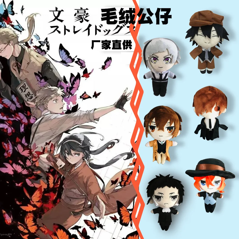 20cm Anime Bungou Stray Dogs Edogawa Rampo Plush Doll Dazai Osamu Nakahara Chuuya Nakajima Atsushi Stuffed Plushie Toys Doll