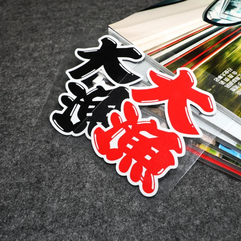

S391 Waterproof Japanese Stickers For Fishing Box Safety Reflective Decals For Car Window Whole Body Modification Scratch Cover