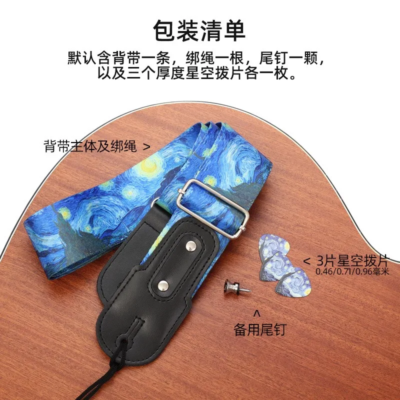 3개의 추천이 포함된 맞춤형 스타 스트랩 세트 일렉트릭 기타 숄더 스트랩 어쿠스틱 어쿠스틱 일렉트릭 베이스 액세서리