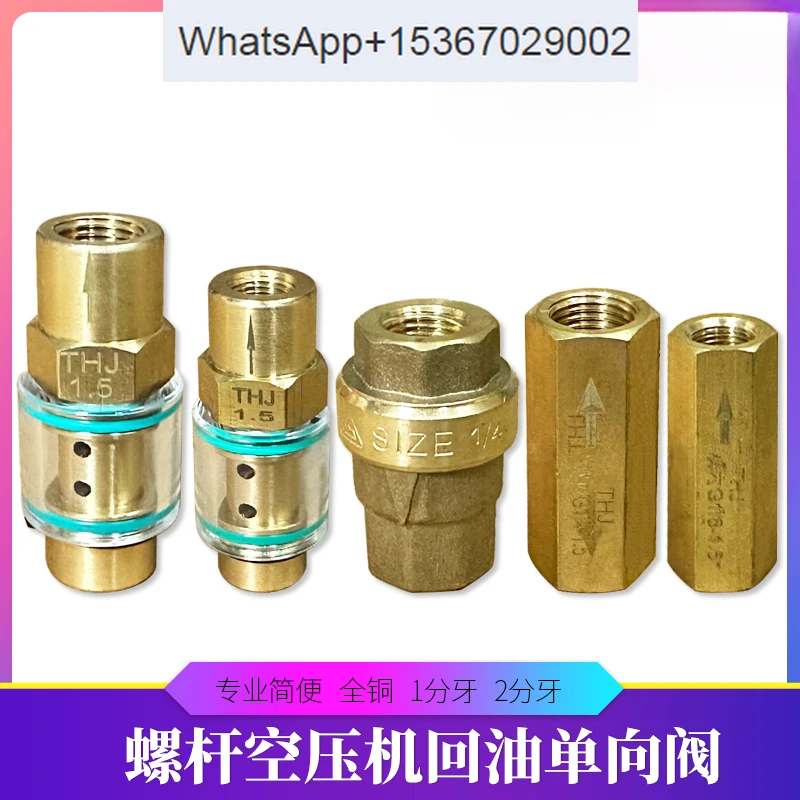 

Screw type air compressor oil return check valve 1 and 2, air compressor oil return check valve [diamond type]