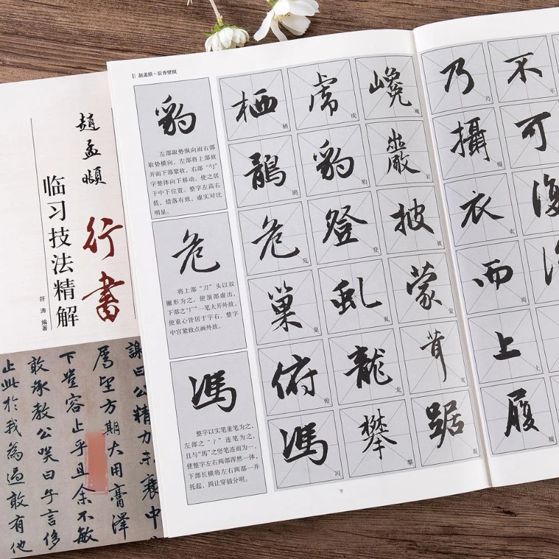 copybook wang xizhi ouyang xun zhao mengfu caligrafia livro de escrita