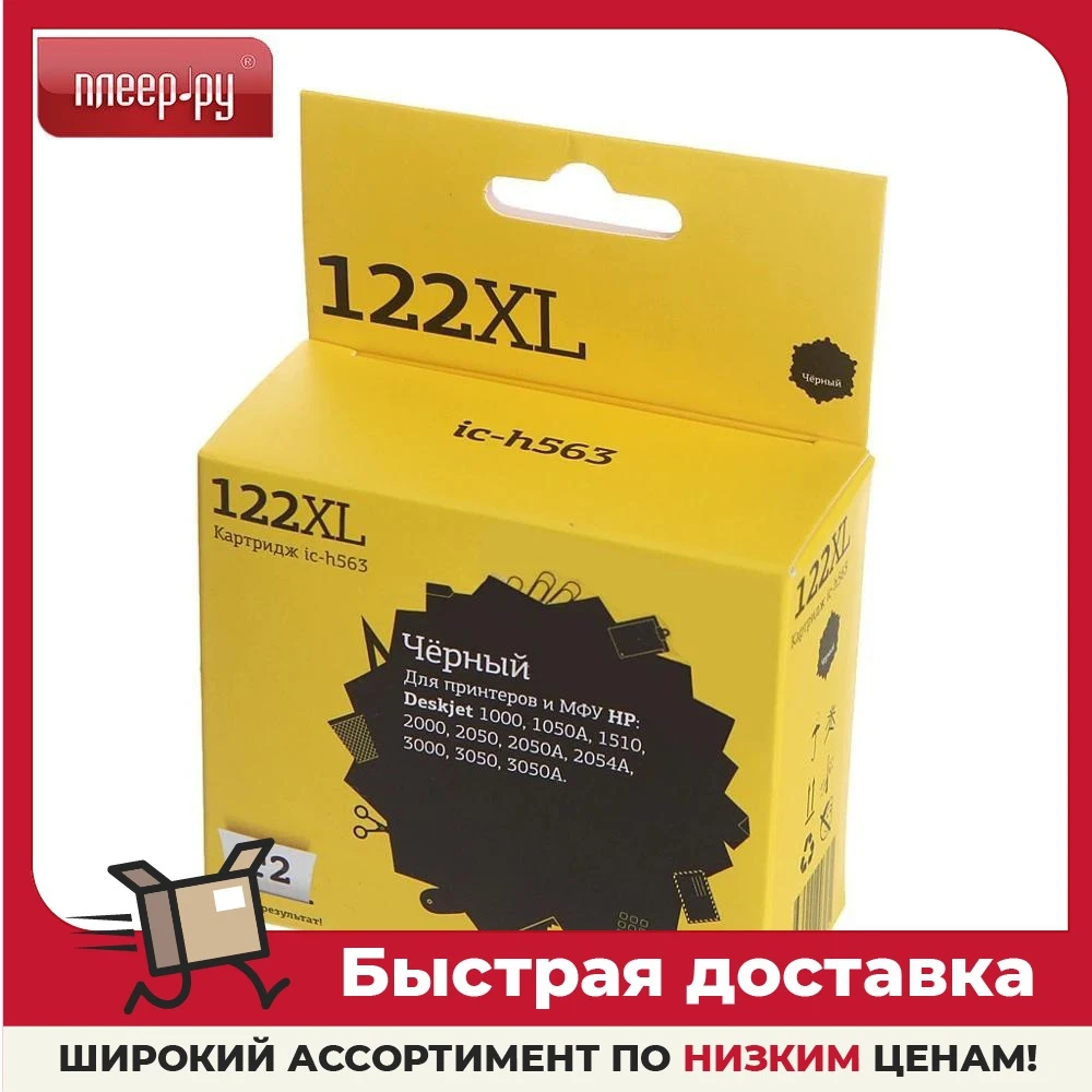 Картридж T2 IC-H563 №122XL Black для HP Deskjet 1000/1050A/1510/2000/2050/2050A/3000/3050/3050A | Компьютеры и офис